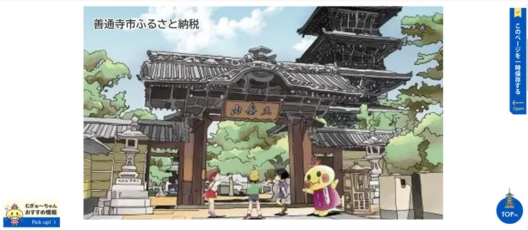 圖片來源：善通寺市官網