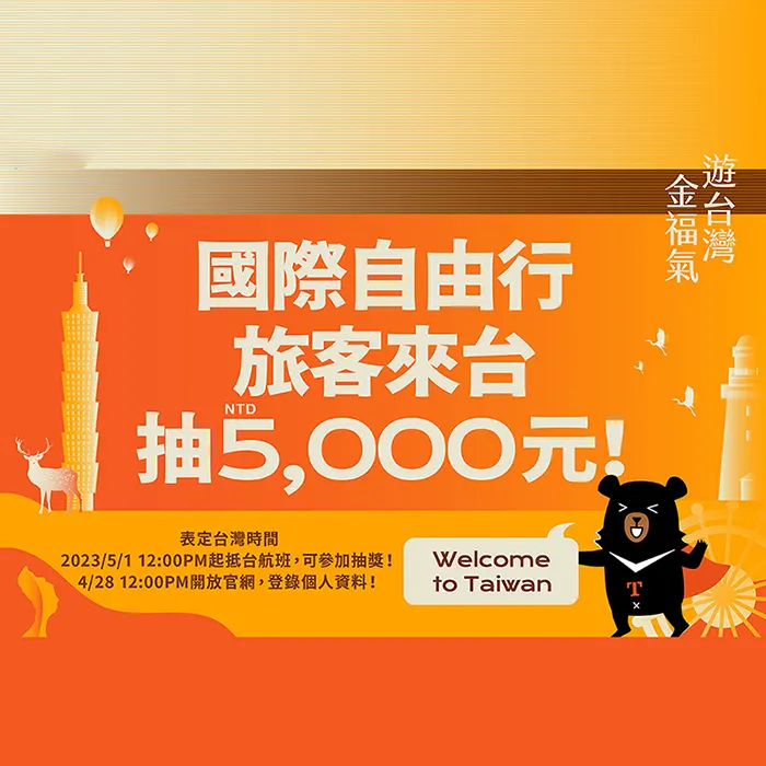 (活動官網懶人包擷取)