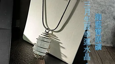 海藍寶 原礦／Aquamarine Rough。