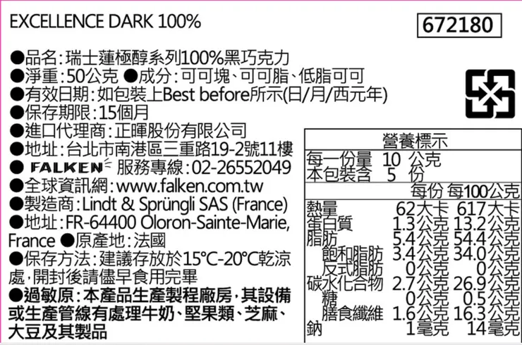 瑞士蓮巧克力的熱量