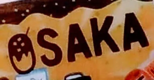 在日本的庶民生活的沙龍