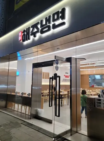 海州冷面本店(해주냉면 본점 haejoonaengmeon) | 圖片來源 海州冷面本店 instagram