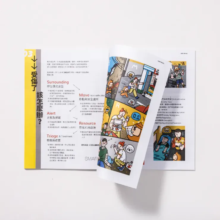 書中提供了基礎的救傷知識（引用圖片來源：刺蝟丘丘）