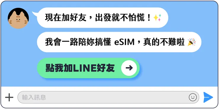 MEOWTRIP 旅喵 官方 LINE 領 eSIM 🎁✨✨✨