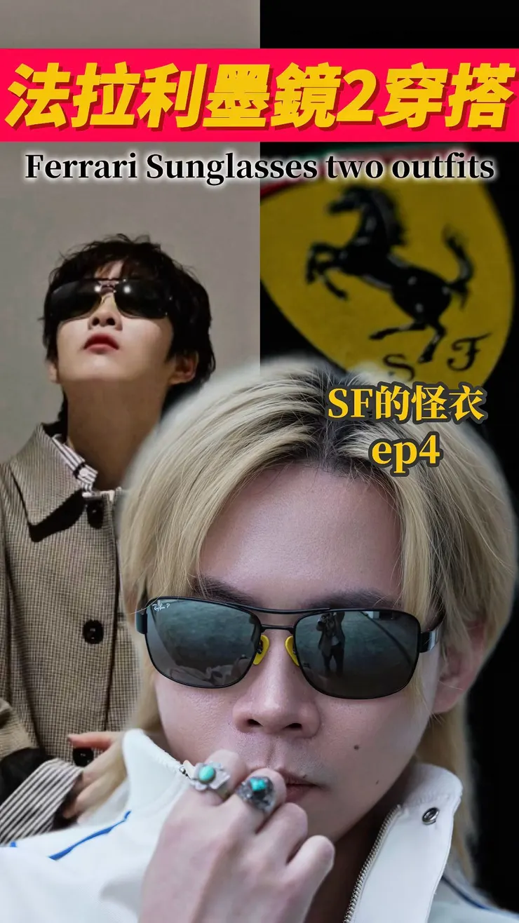 F1周邊／雷朋Ray-Ban法拉利Ferrari車隊🏁墨鏡聯名款RB3763M🟥🟨◾️ #SF的怪衣ep4 #我來開箱 #太陽眼鏡2穿搭