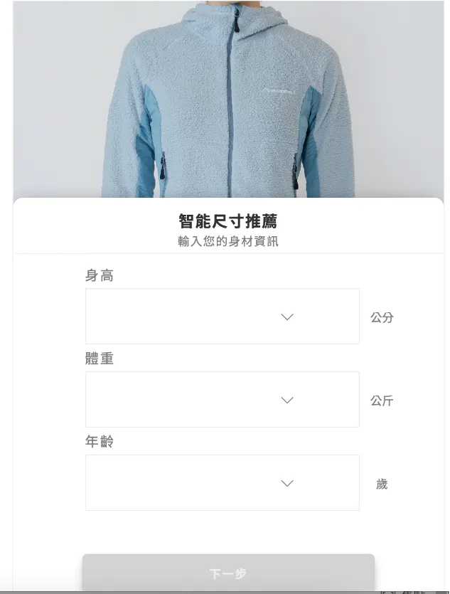 可以利用官網的智能尺寸推薦，輸入身高體重等資料查看適合的尺寸 (照片來源：TAKODA官網)