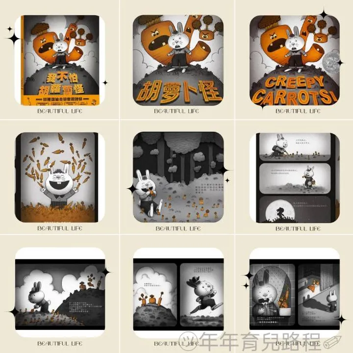 彼得．布朗-我不怕胡蘿蔔怪/胡蘿蔔怪