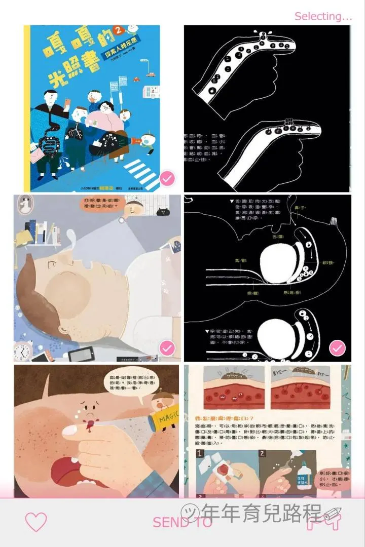 方秋雅-嘎嘎的光照書(探索人體反應)