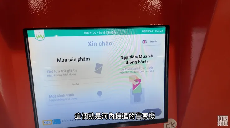 河內捷運的售票機
