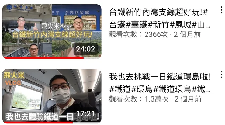 我的YT影片也有一些點閱率破千乃至破萬的影片!