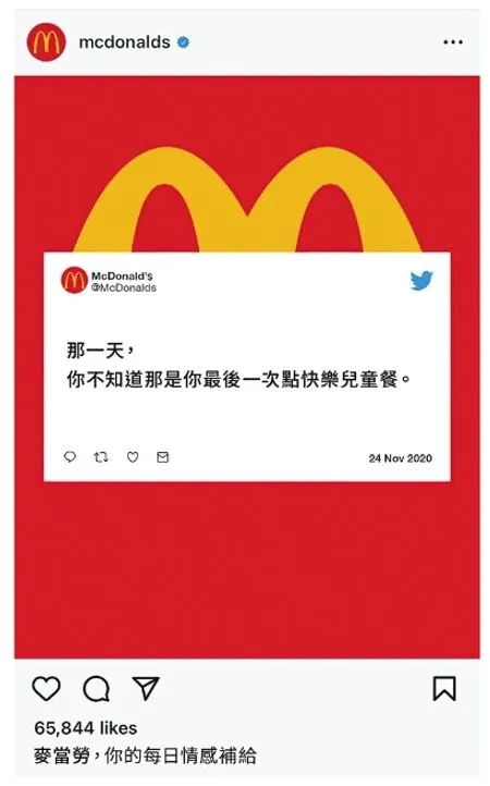 麥當勞的錯略性轉發，配合平台修改格式。