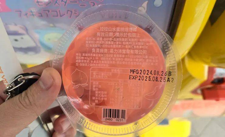 爆爆珠的真身！原來長這樣！！