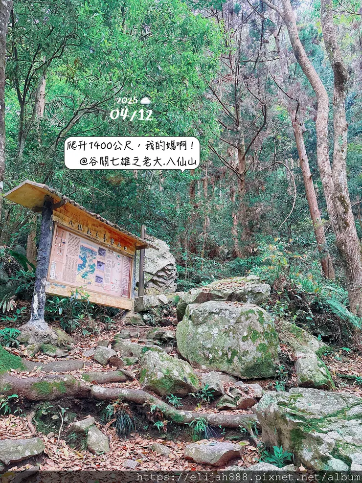 【谷關健行/住宿】谷關七雄老大。海拔2366公尺八仙山主峰。