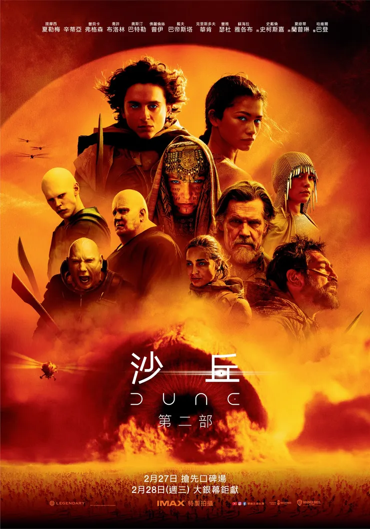《沙丘：第二部》電影海報