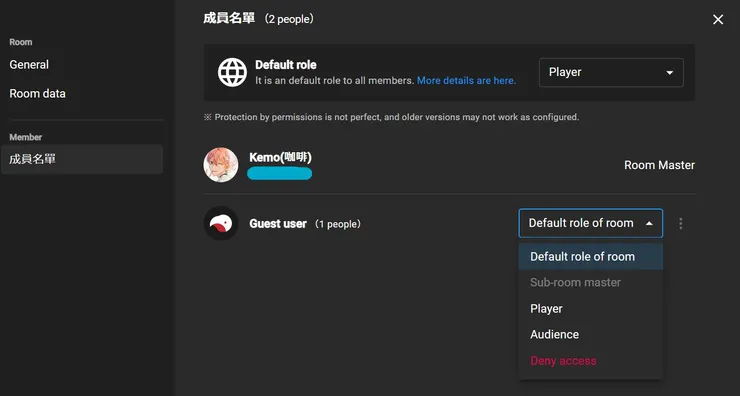 成員名單的權限設定頁面