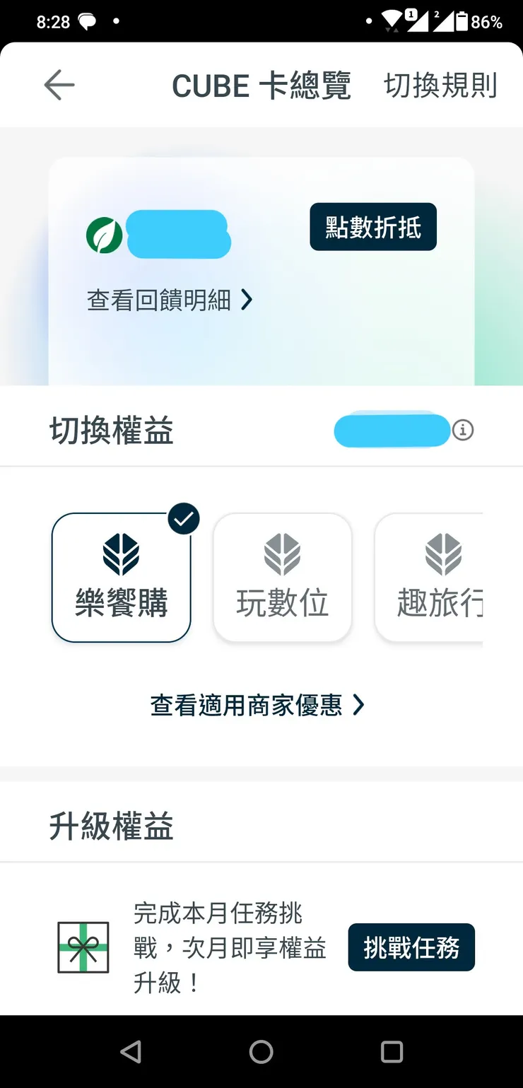 小樹點（信用卡）查詢