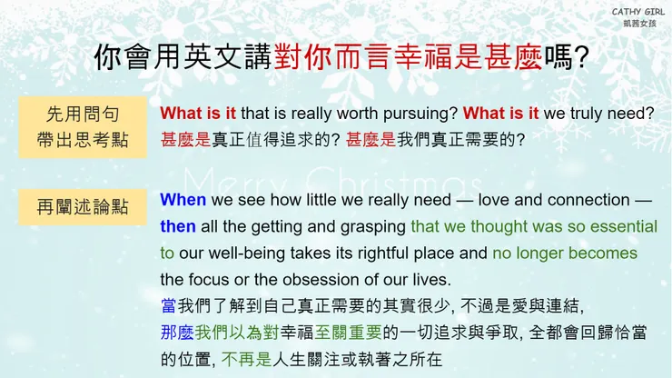 用英文講「對你而言幸福是甚麼」