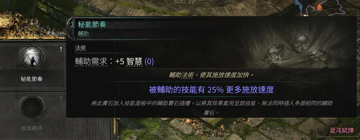 秘能節奏
