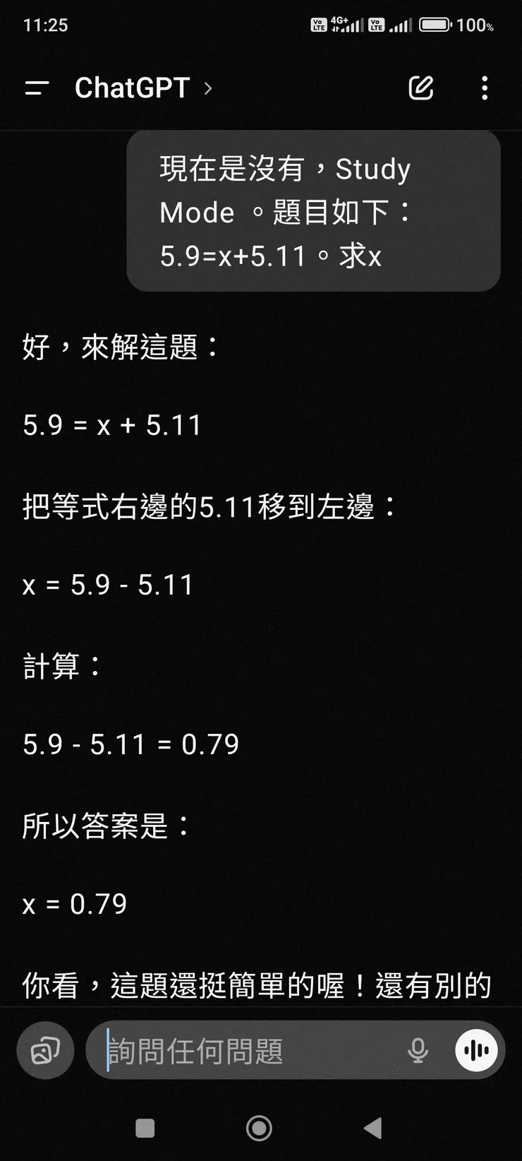 正確答案是 0.79 沒錯。