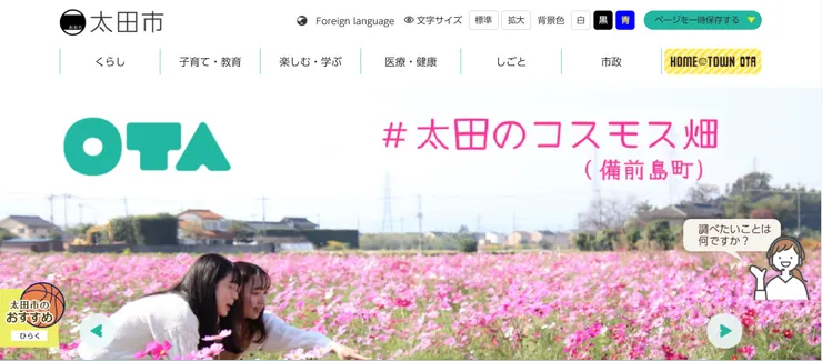 照片來源：太田市官網