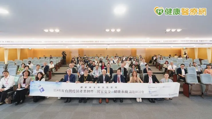 國衛院論壇進行「台灣疫苗產業韌性及國家安全與健康永續」研討會，產官學研討論熱烈，共同打造台灣疫苗自主國安防線。