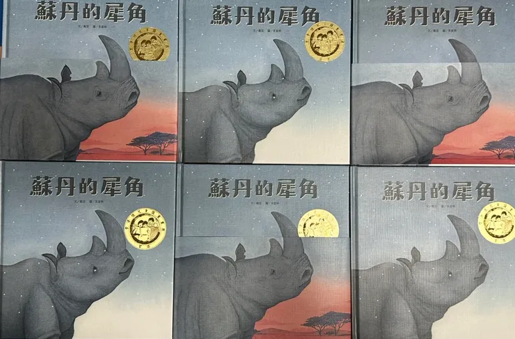 這本繪本的書封有特別設計過，可以看到年幼及老年的蘇丹