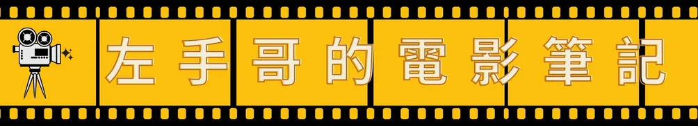 協槓生活玩家_左手哥的沙龍