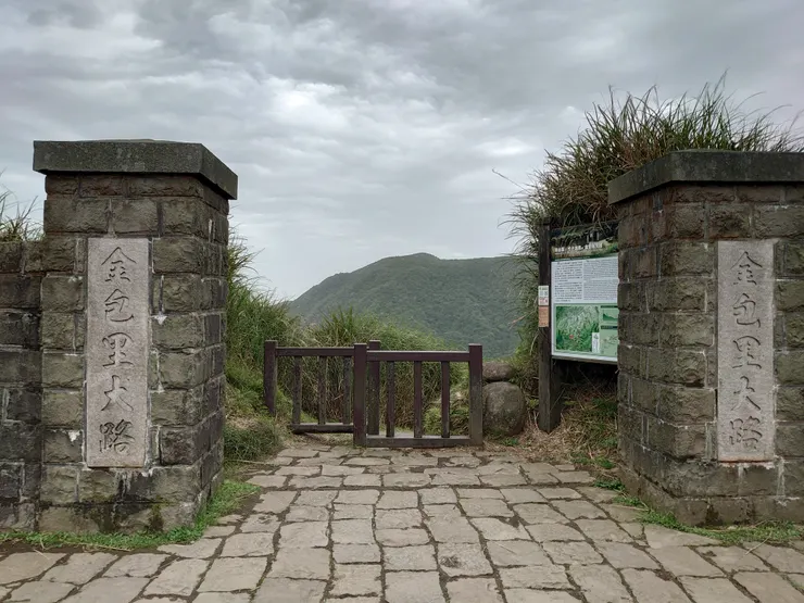 金包里大路城門