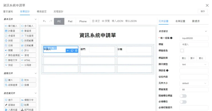 EZoForm 表單設計畫面