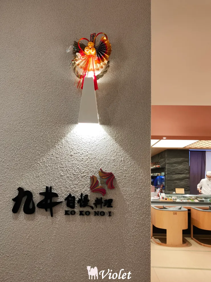 九井自慢料理店門口