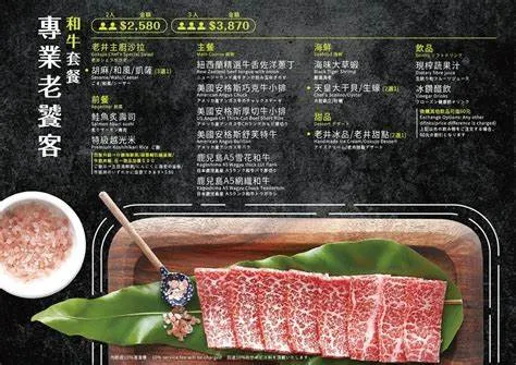 專業老饕客_老井和牛套餐