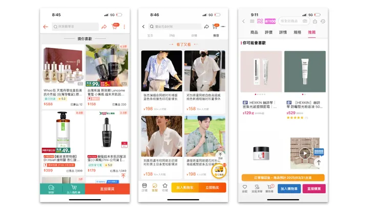 蝦皮、淘寶和momo的「猜你喜歡」商品推薦模組
