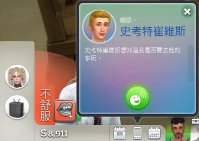 小崔在我不在家的時候打電話給吉娜邀請她去他家玩