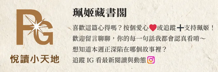 👉 點我追蹤珮姬 IG