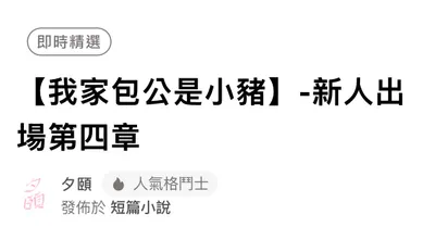 久違的即時精選😭