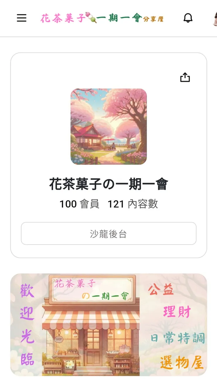 沙龍會員100位啦~
