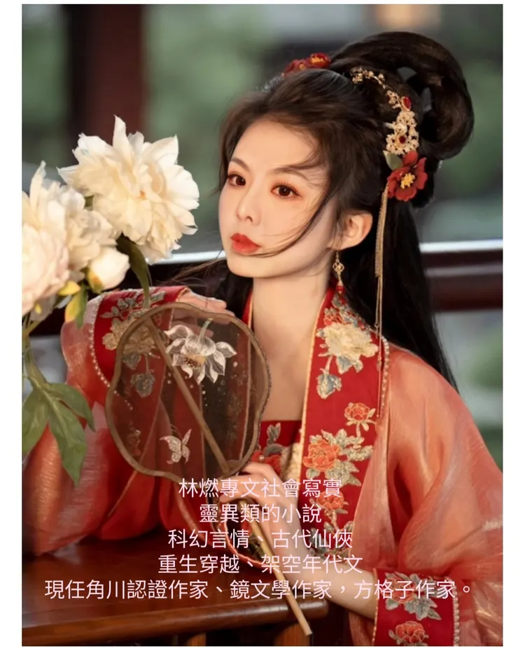 林燃亦是個在方格子很熱情也真誠的創意小說家