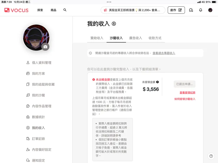 vocus｜新世代的創作平台