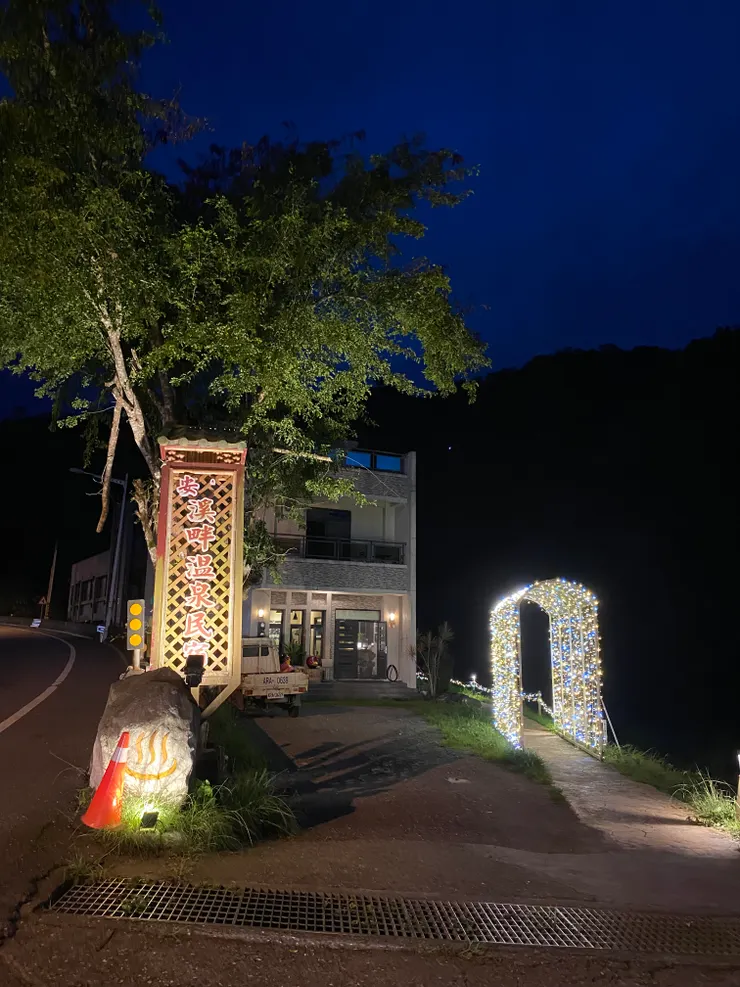 安通野溪溫泉的入口