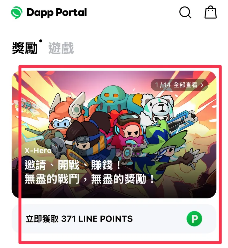 首頁上方可以看見可獲得點數的遊戲