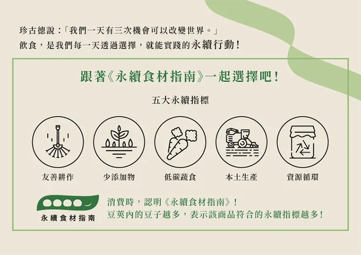 永續食材指南