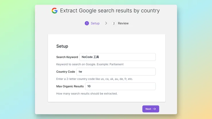 Browse AI 擷取 Google 搜尋結果示意