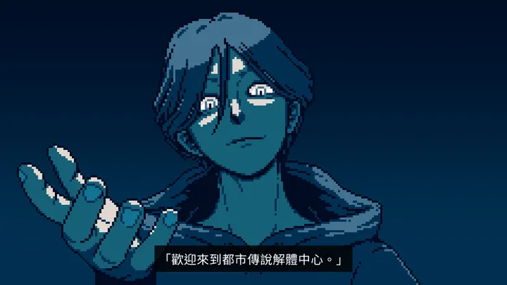 新，都市傳說解體中心