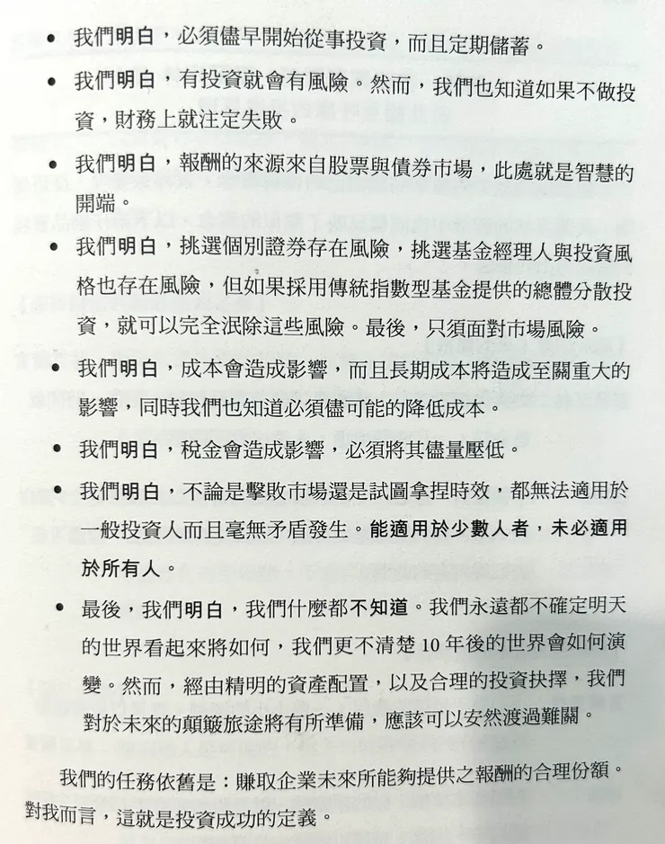 雖然投資世界籠罩許多無可避免的不確定因素,仍然有許多事情是我們清楚明白的。