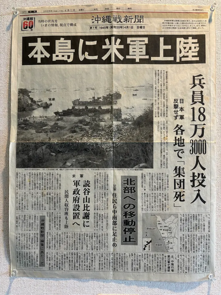 模擬當時戰況的報紙1