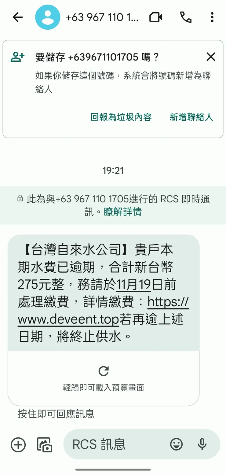 收到水費的通知簡訊