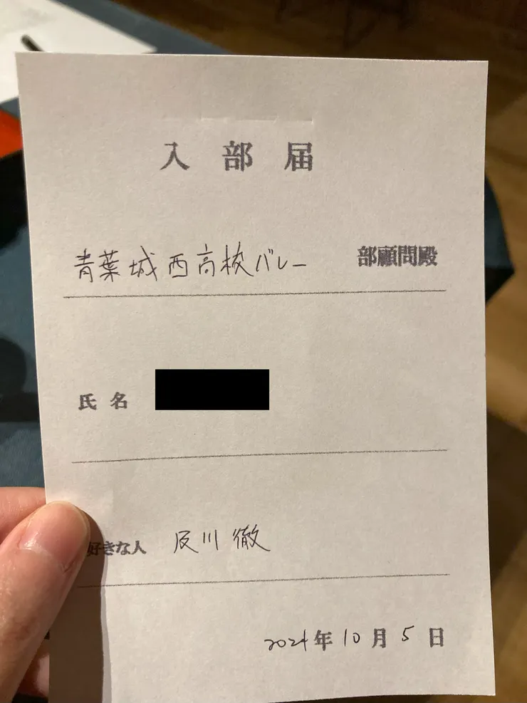 入社申請表