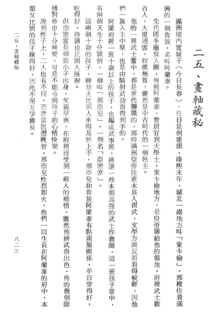 「合成本」第二十五回