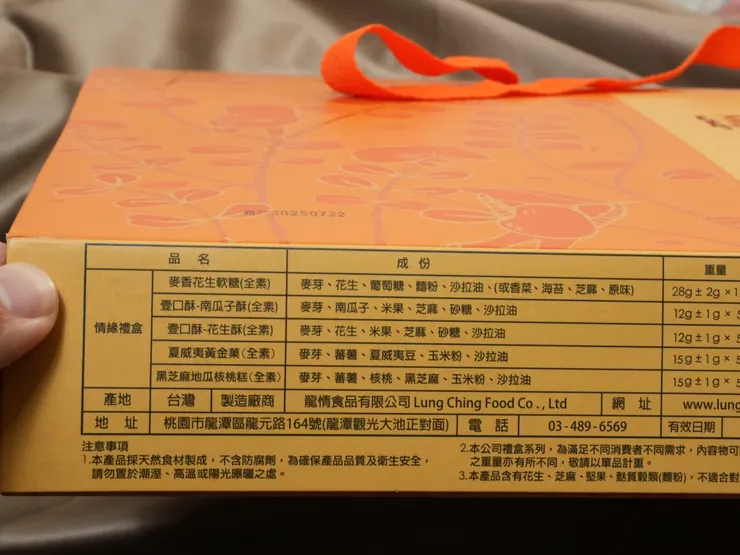 2025中秋禮盒，龍情花生糖