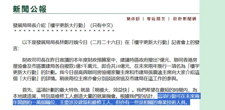 在2009年2月26日有關「樓宇更新大行動」計劃的政府新聞公報。